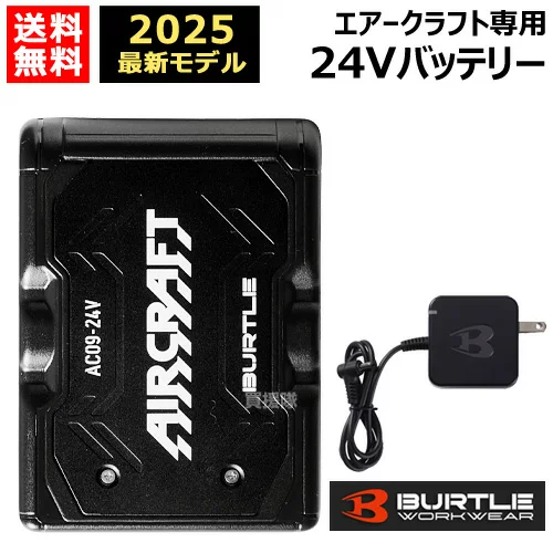 バートル AC300 バッテリー