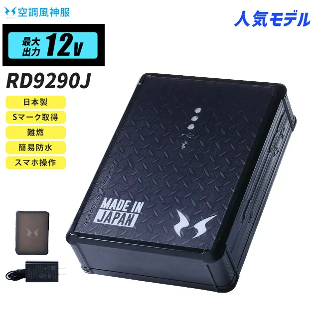 空調服 RD9290J バッテリー