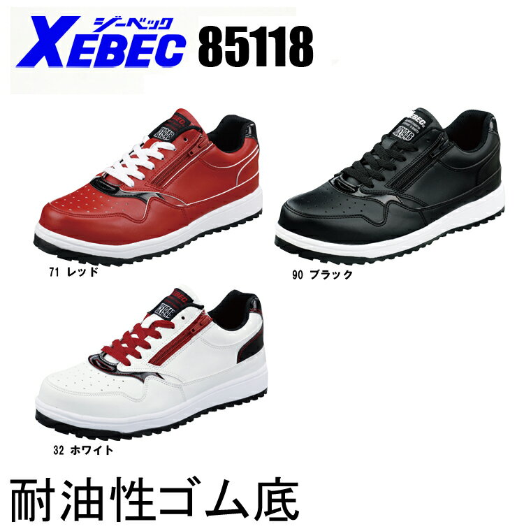 ジーベック 85118