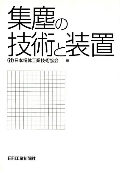 集塵性能と作業環境を合わせる