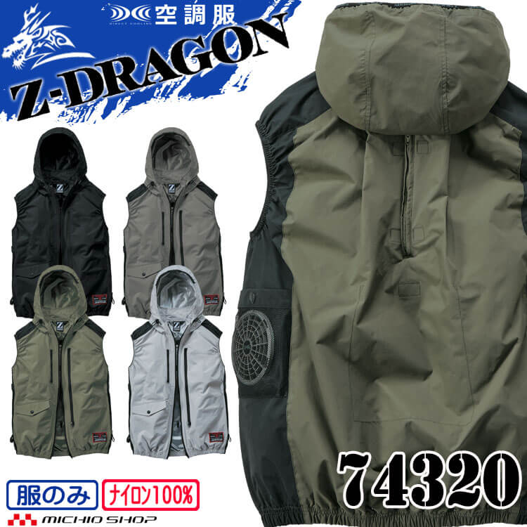 自重堂 Z-DRAGON 74320｜サイドファンで座り作業・重機操縦に特化
