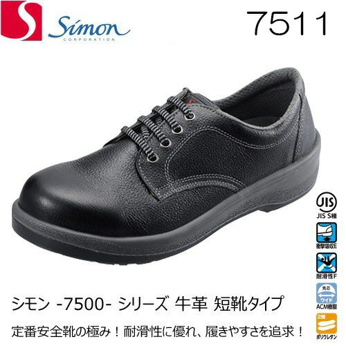シモン 7511