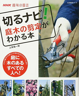 切る木の径と種類を確認する