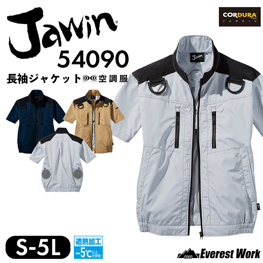自重堂 Jawin 54090｜コーデュラ補強・サイドファン・耐久性最優先
