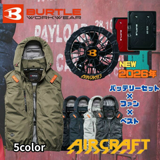 バートル 空調服 AC1034セット（最強の熱中症対策）最強対策