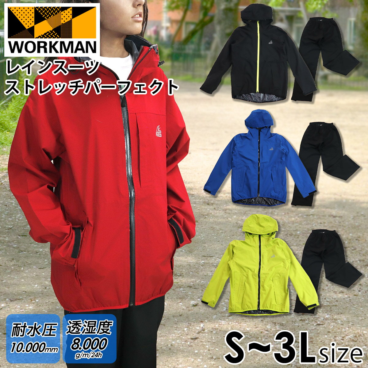 ワークマン ストレッチパーフェクトレインスーツ R600