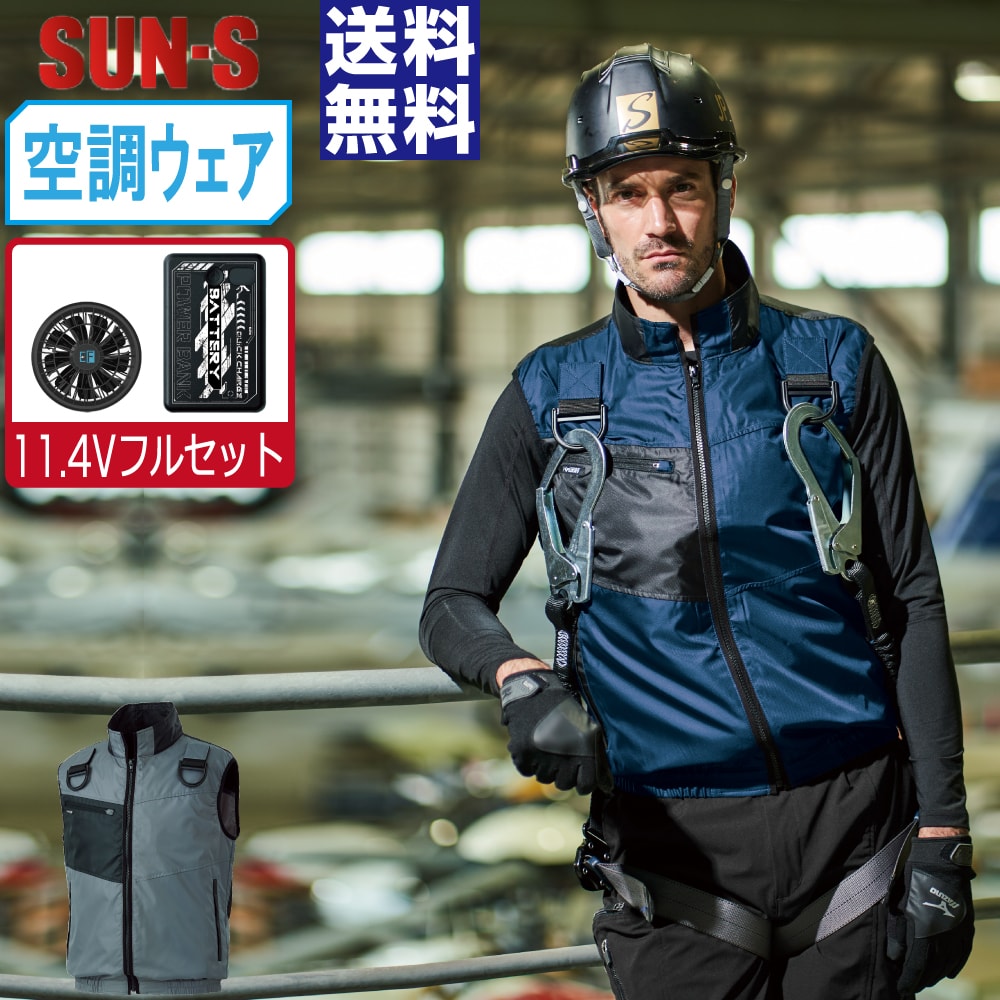 サンエス KF95990G 空調風神服｜フルハーネス対応・老舗ブランドのバランス