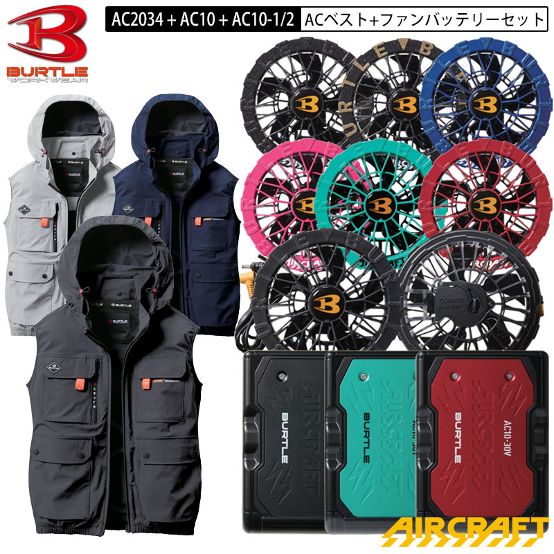 バートル AC1034+FAN15 30V対応セット最大風量・鉄骨定番