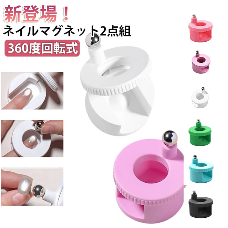 マグ爪（磁石付き）の有無を確認する